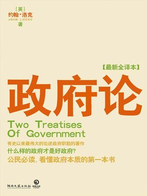 cover image of 政府论(Two Treatises of Govemrment)
